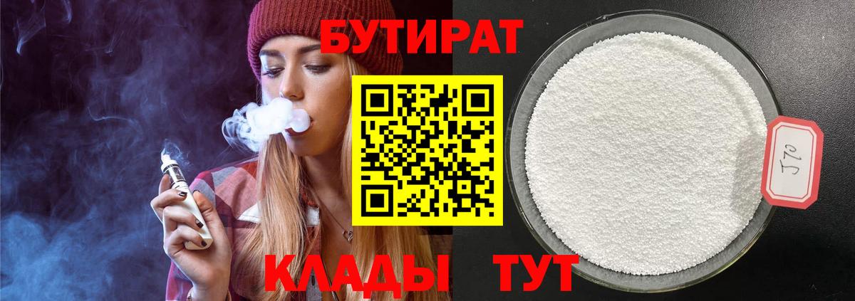 БУТИРАТ бутик Соликамск