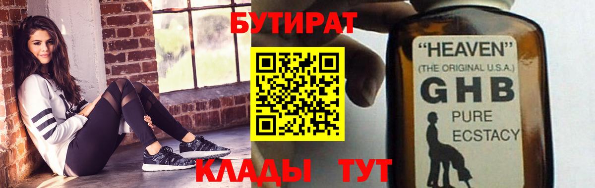 Соликамск  БУТИРАТ  Вход с VPN  Бутират бутик 