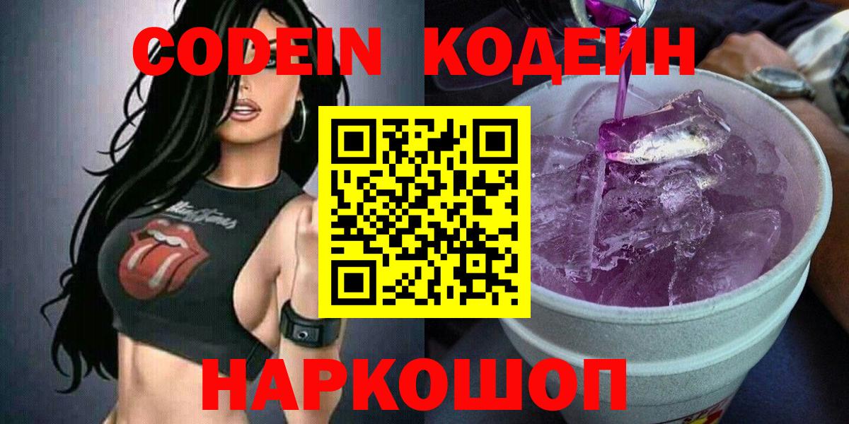 где купить наркоту  Вход с VPN  Соликамск  Кодеин напиток Lean (лин)  Кодеин Purple Drank 