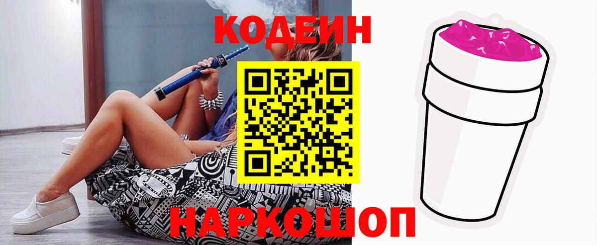 Кодеиновый сироп Lean напиток Lean (лин) Соликамск