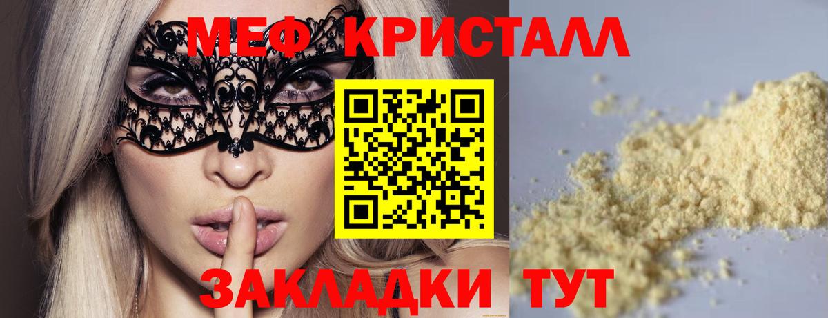 МЯУ-МЯУ  купить   Соликамск  Вход с VPN  Меф мяу мяу  МЯУ-МЯУ 4 MMC 
