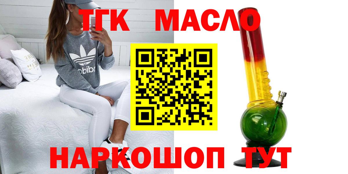 ТГК THC oil  ТГК жижа  Вход с VPN  Соликамск 